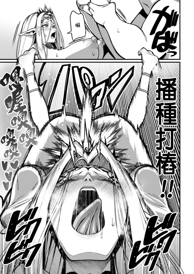 ハーレム王の異世界プレス漫遊記 ～最強無双のおじさんはあらゆる種族を嫁にする～ 5-19 - Page 32