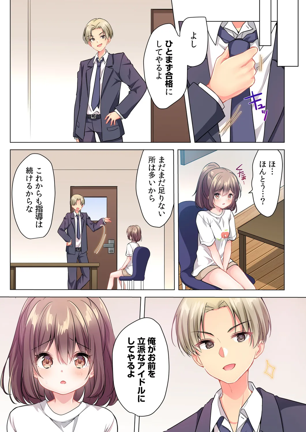【6 volumes】The producer's orders are absolute. - Page 25