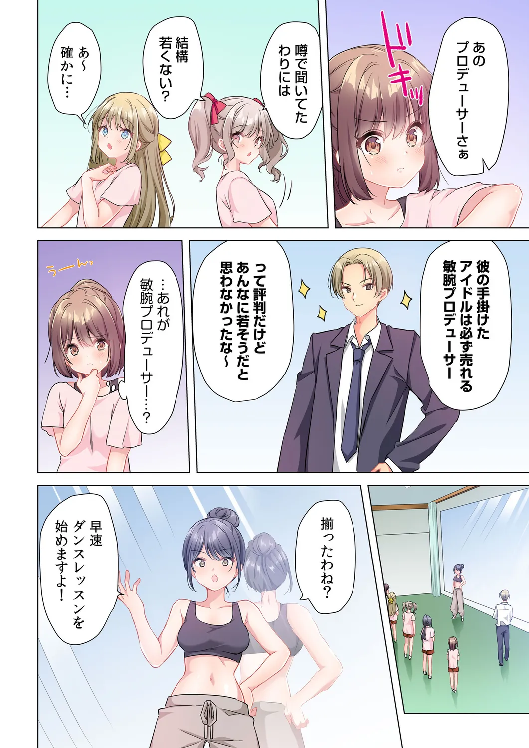 【6 volumes】The producer's orders are absolute. - Page 33