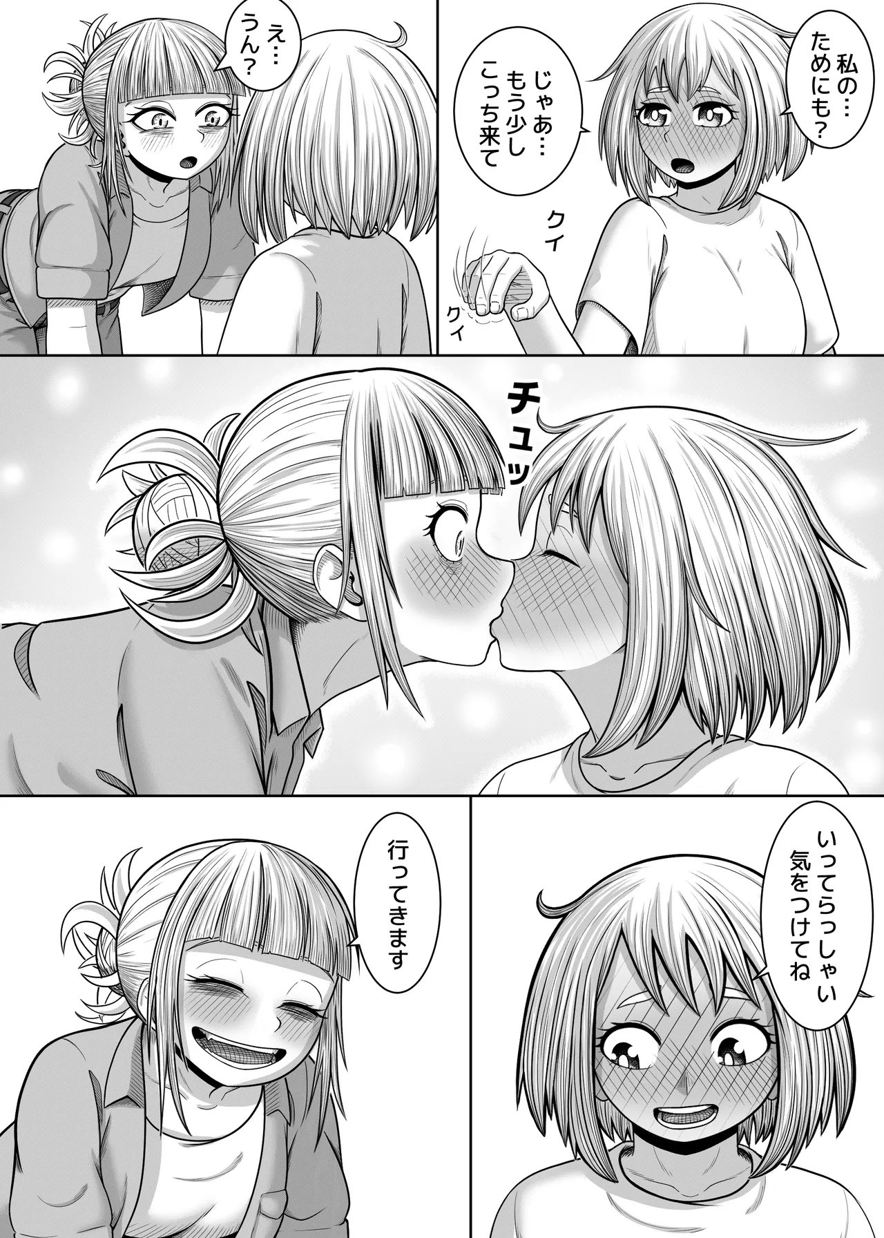 Watashi no Sekaiichi - Page 35