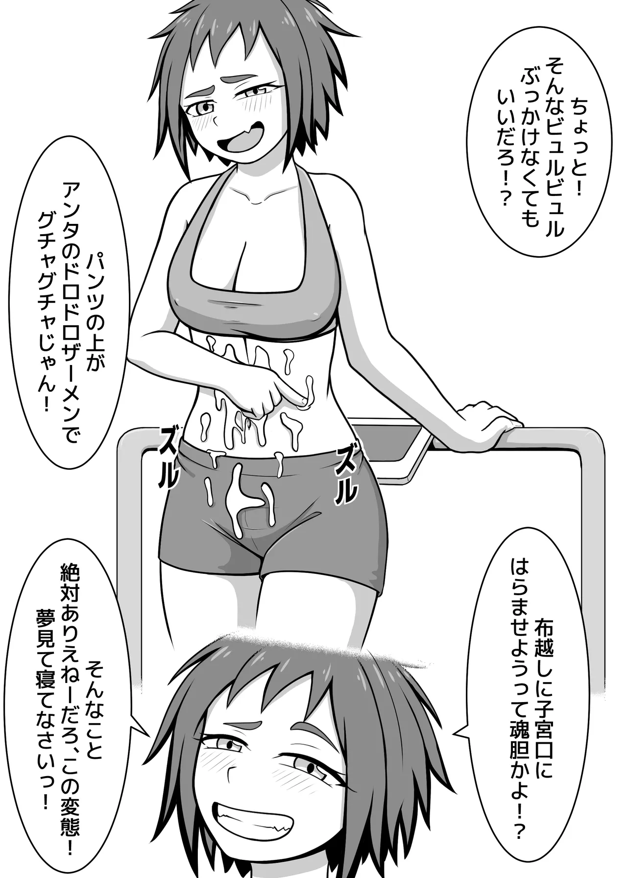 Watashi no Undou Keikaku - Page 15