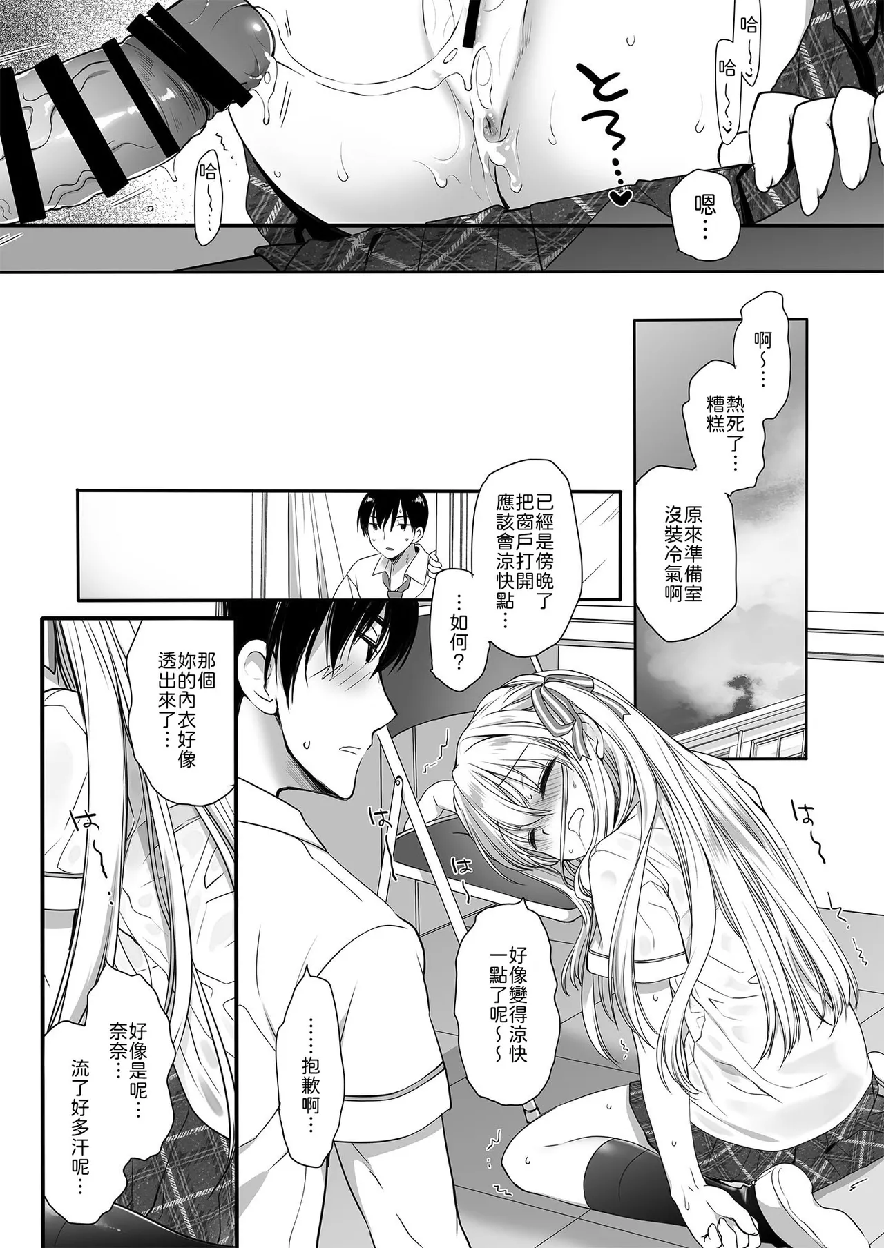 Hiru Yasumi no Hasami Uchi - Page 24