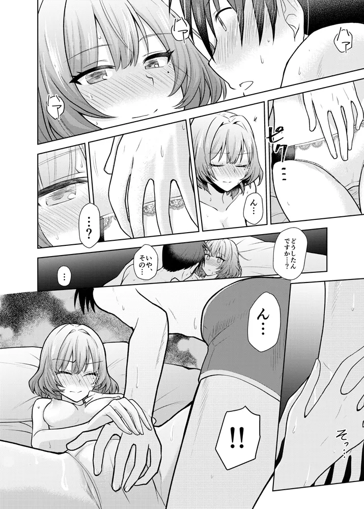 Anata ga Kawaikute - Page 11