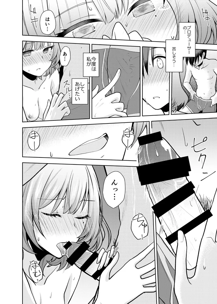 Anata ga Kawaikute - Page 15