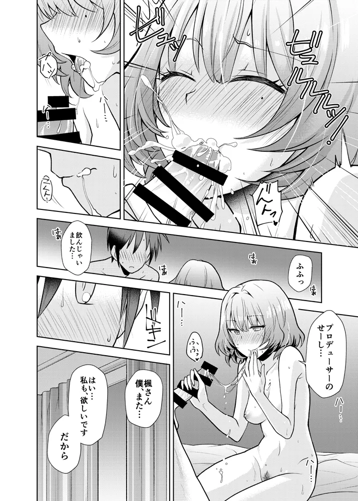 Anata ga Kawaikute - Page 17