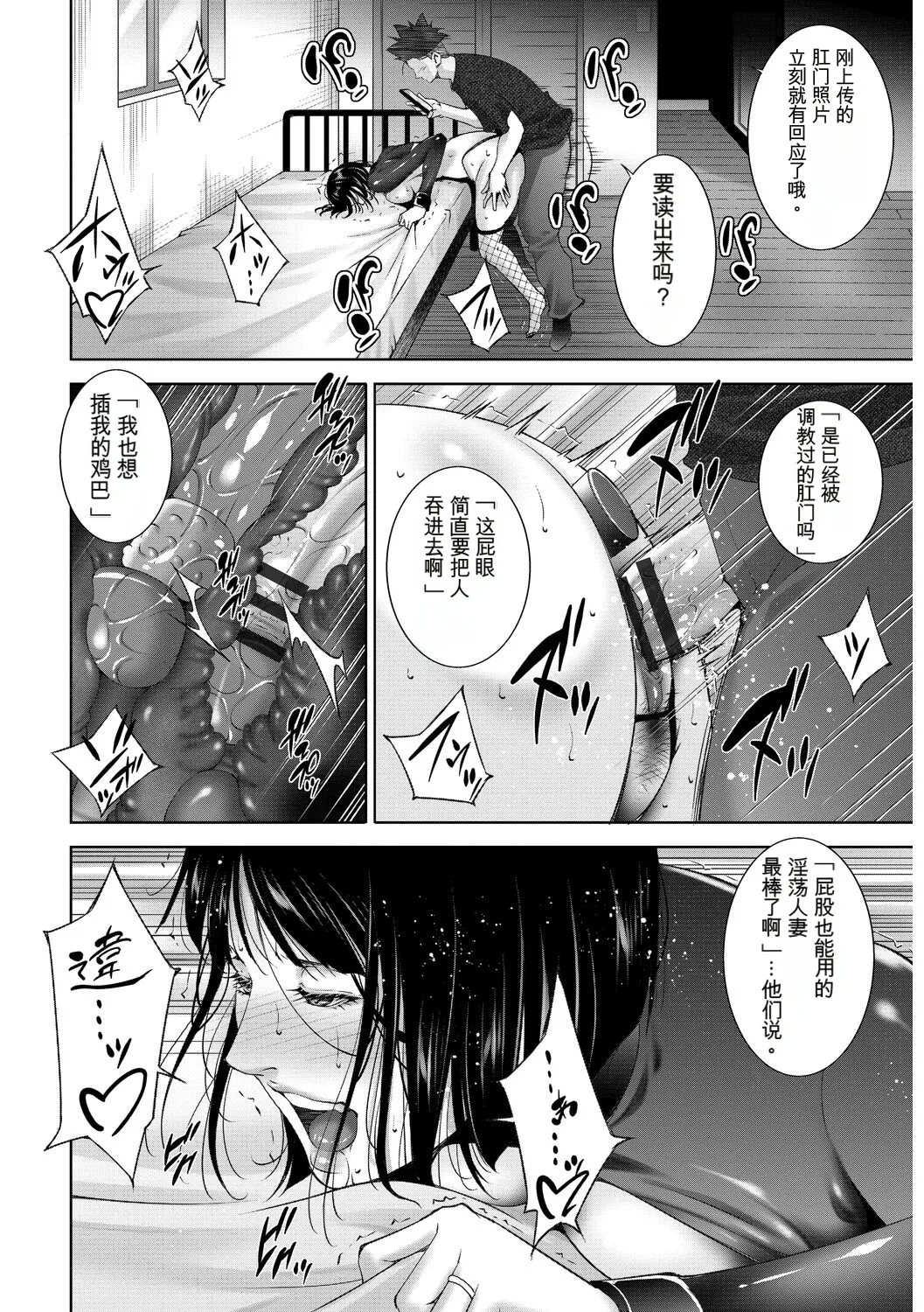 Lust Maternity - Page 200