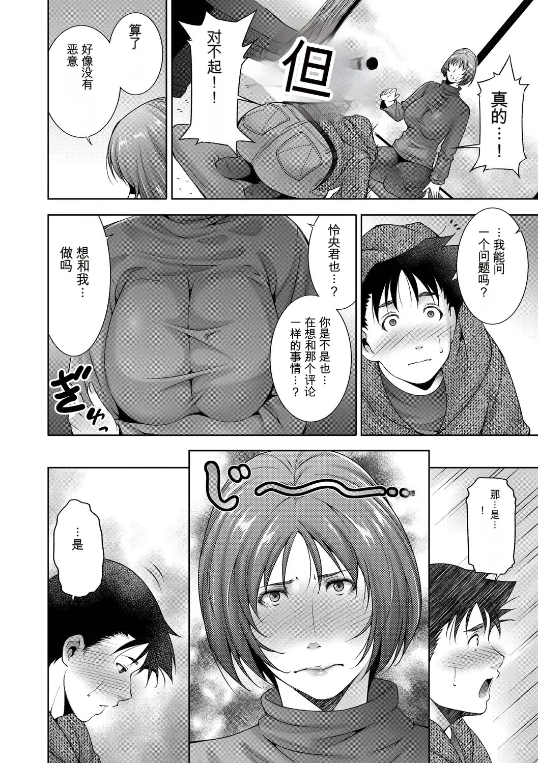 Lust Maternity - Page 28