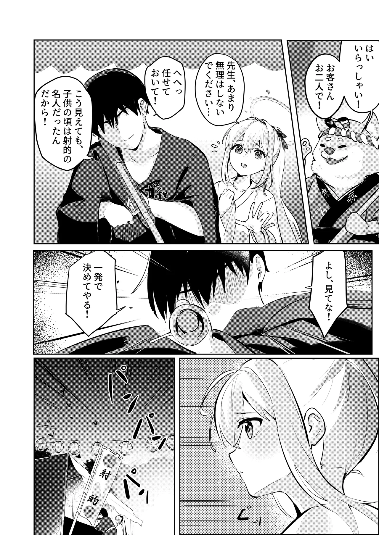 Gettou Hanabi - Page 12