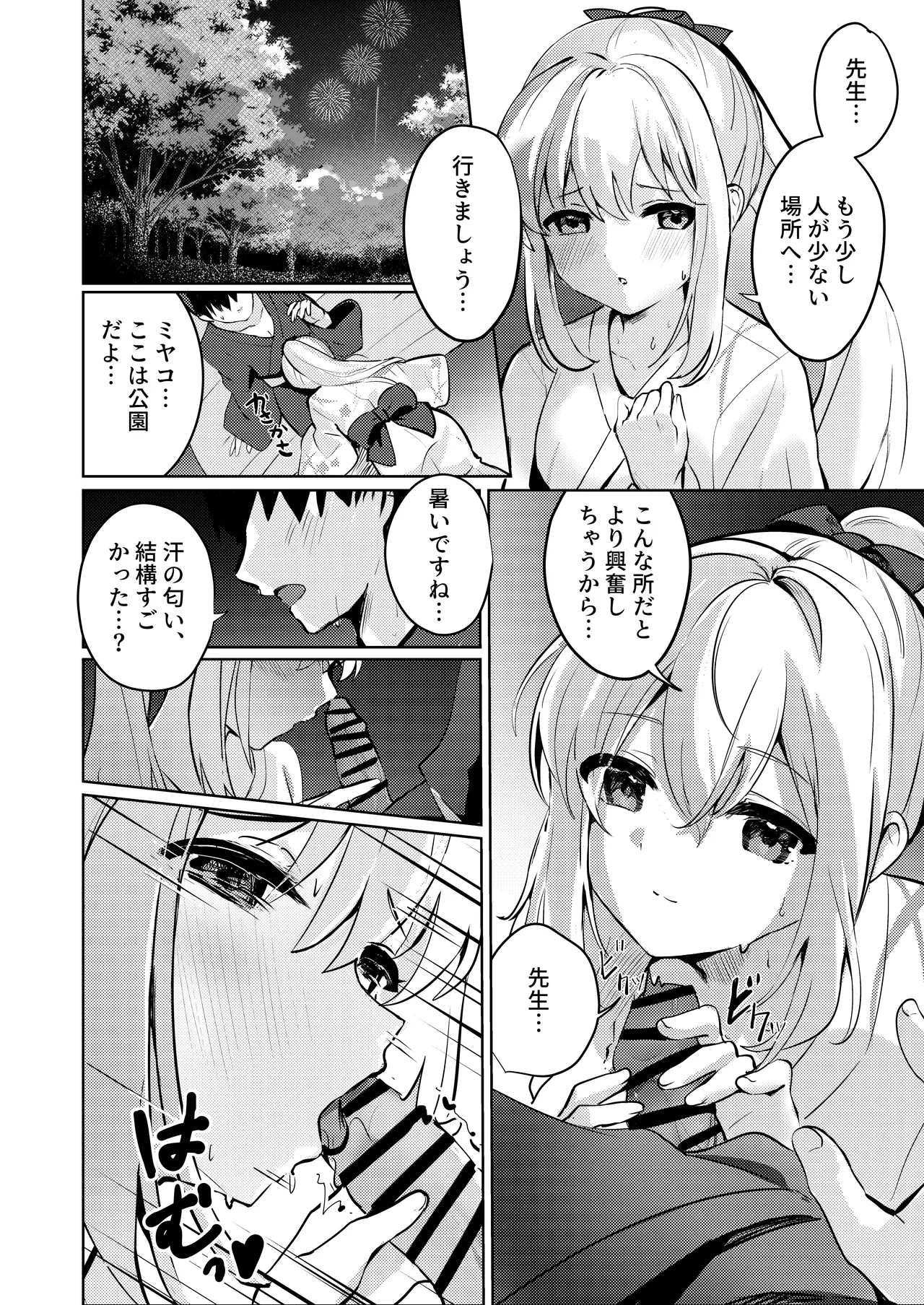 Gettou Hanabi - Page 18