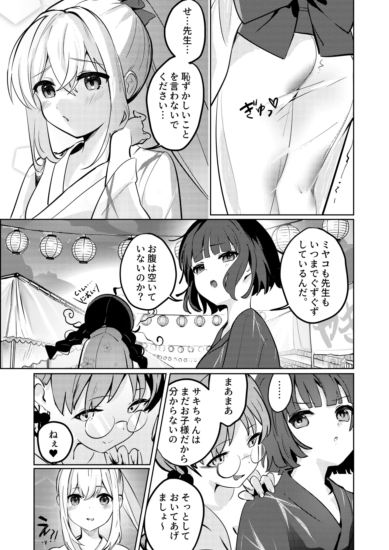 Gettou Hanabi - Page 9