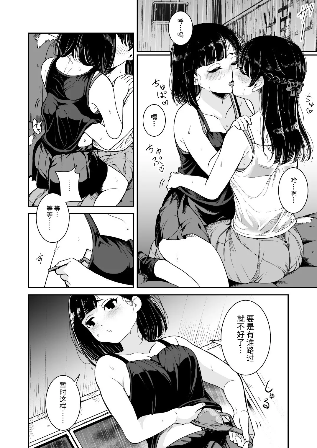 Natsu no Ame - Page 12
