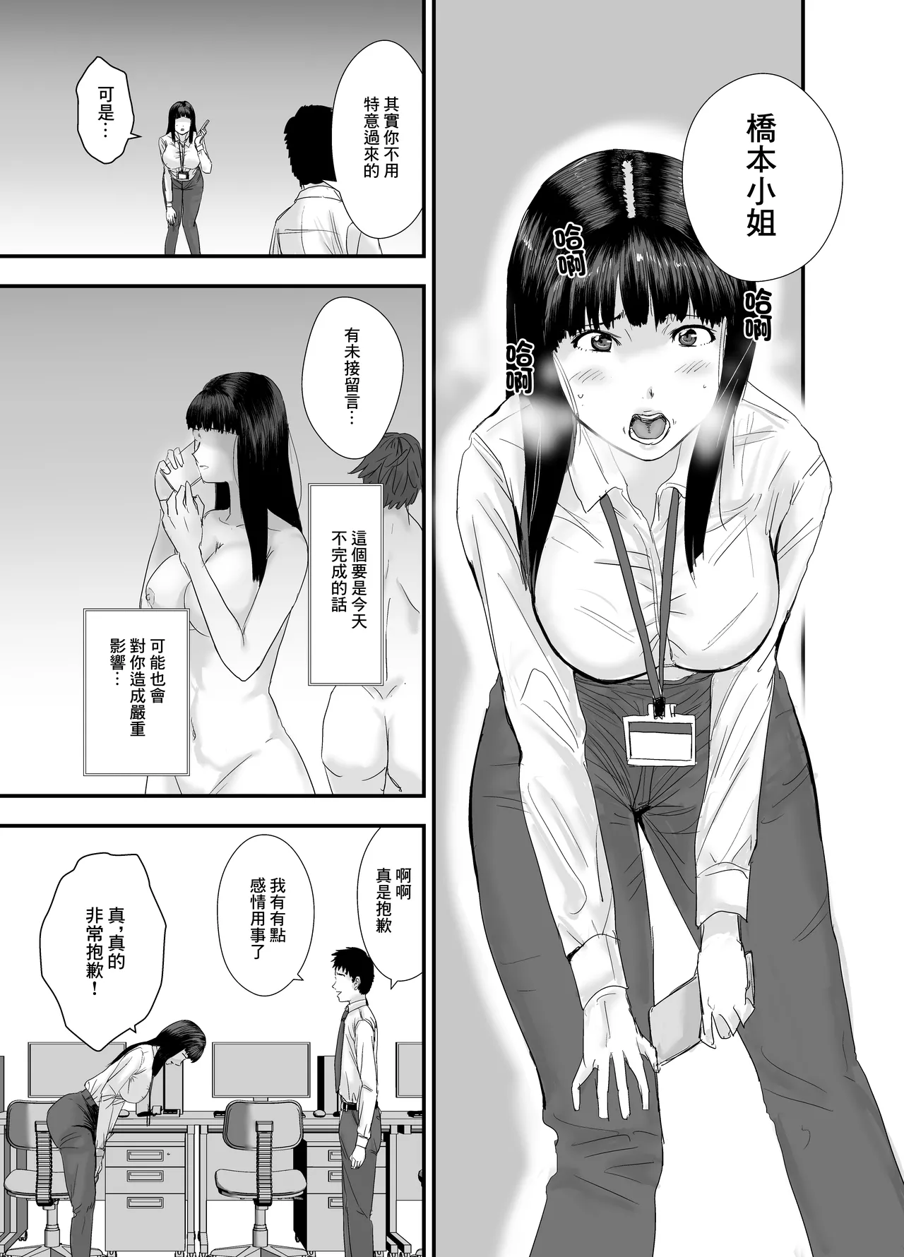 應屆女生 我要把你幹到說不出敬語 - Page 12
