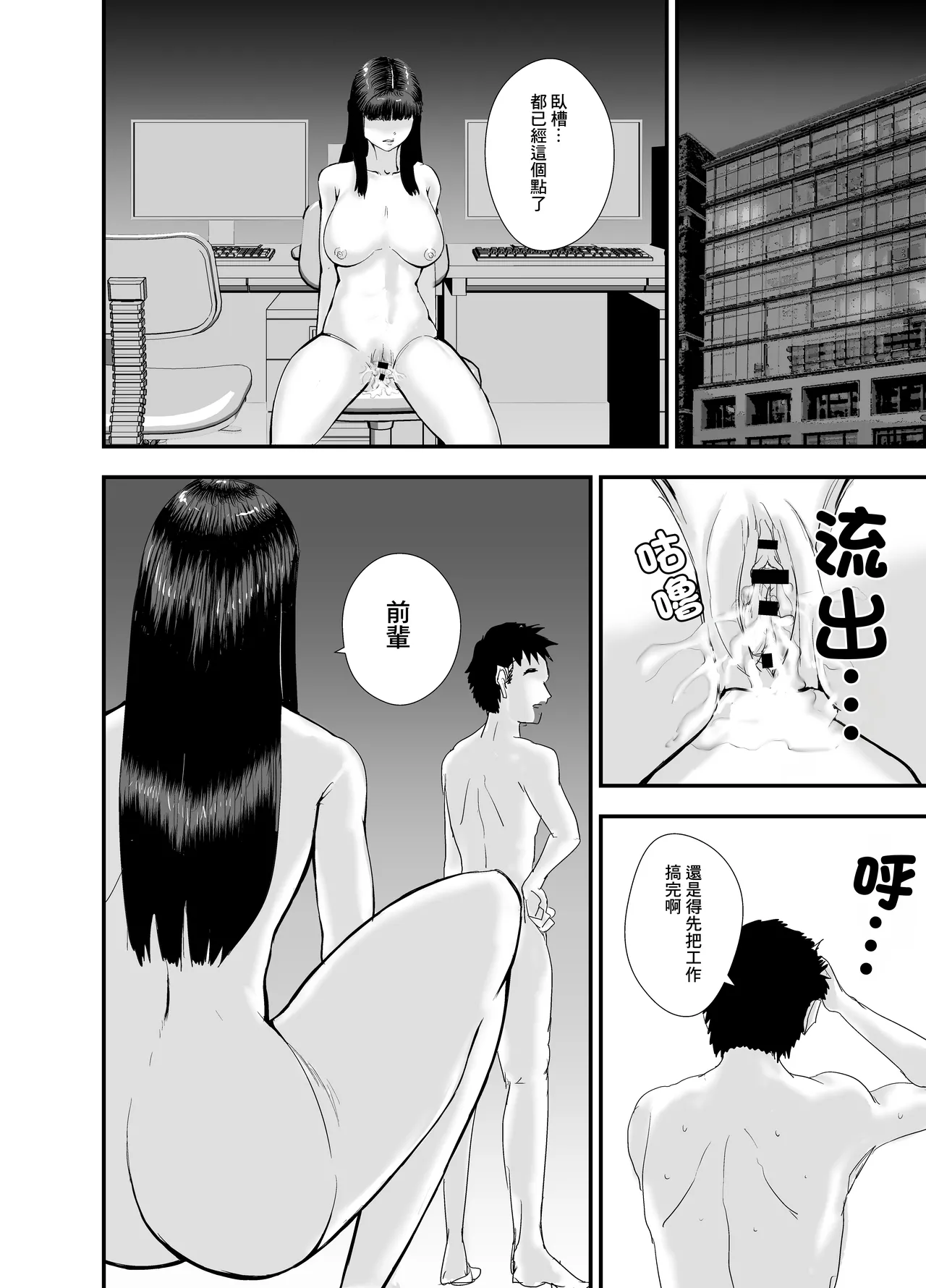 應屆女生 我要把你幹到說不出敬語 - Page 35