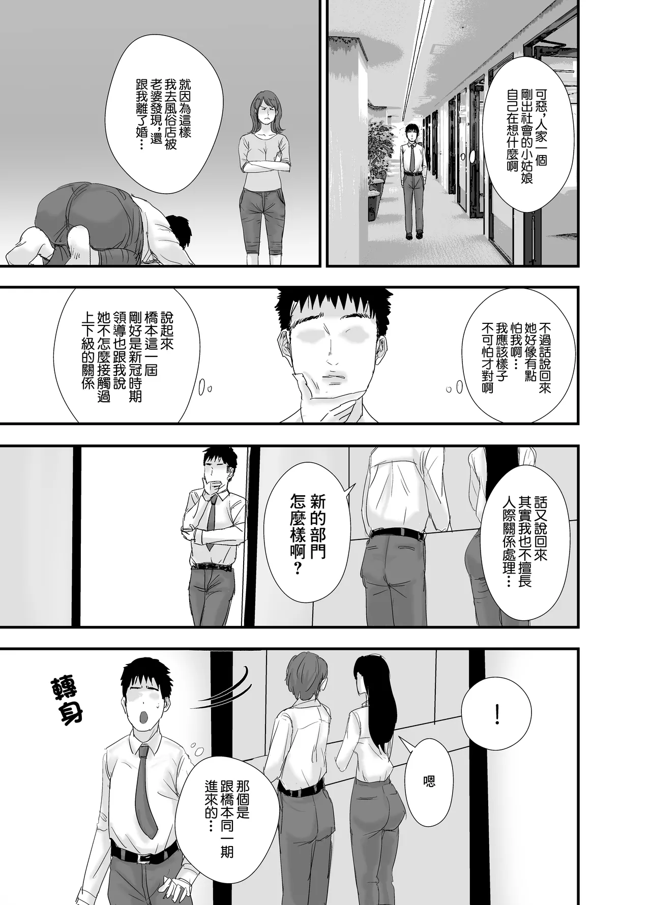 應屆女生 我要把你幹到說不出敬語 - Page 6