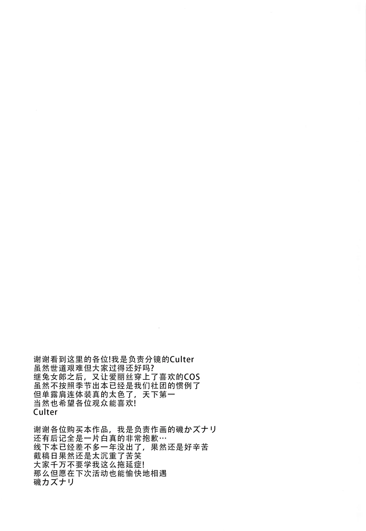 Ore to Alice no White Christmas | 我和爱丽丝的性诞夜 - Page 25
