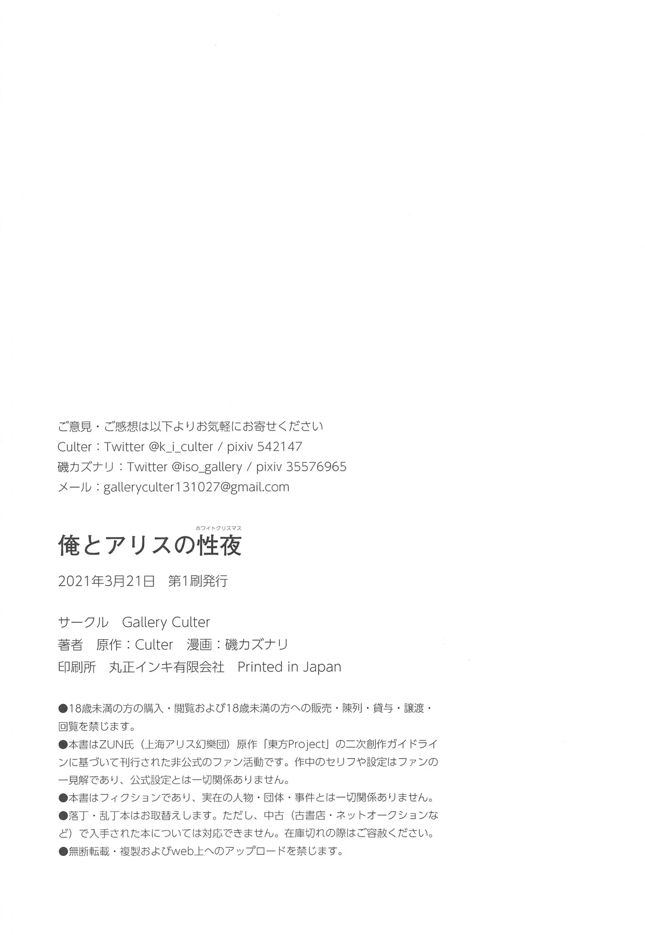 Ore to Alice no White Christmas | 我和爱丽丝的性诞夜 - Page 26