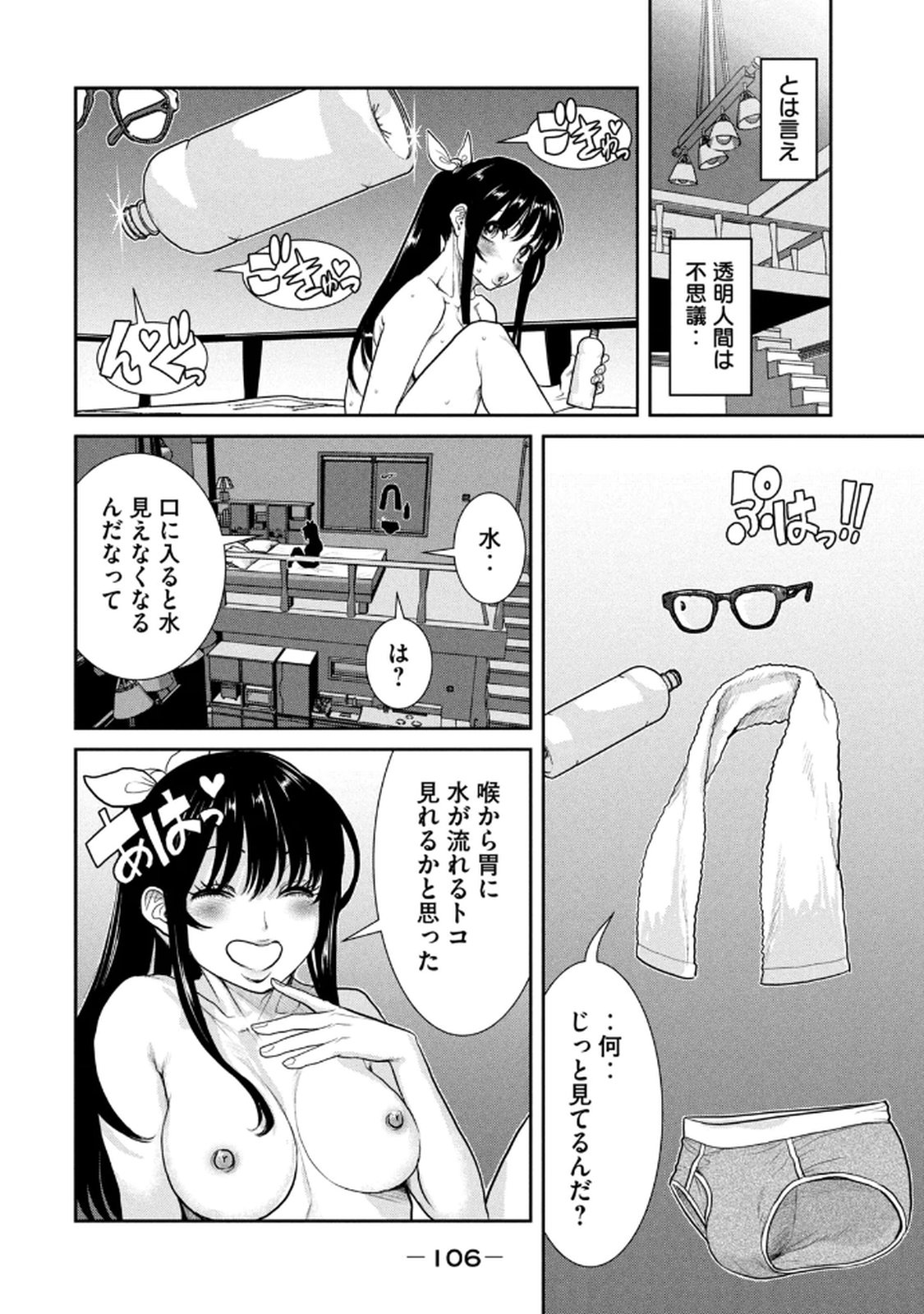お前の表情を確かめたい 第01巻 - Page 108