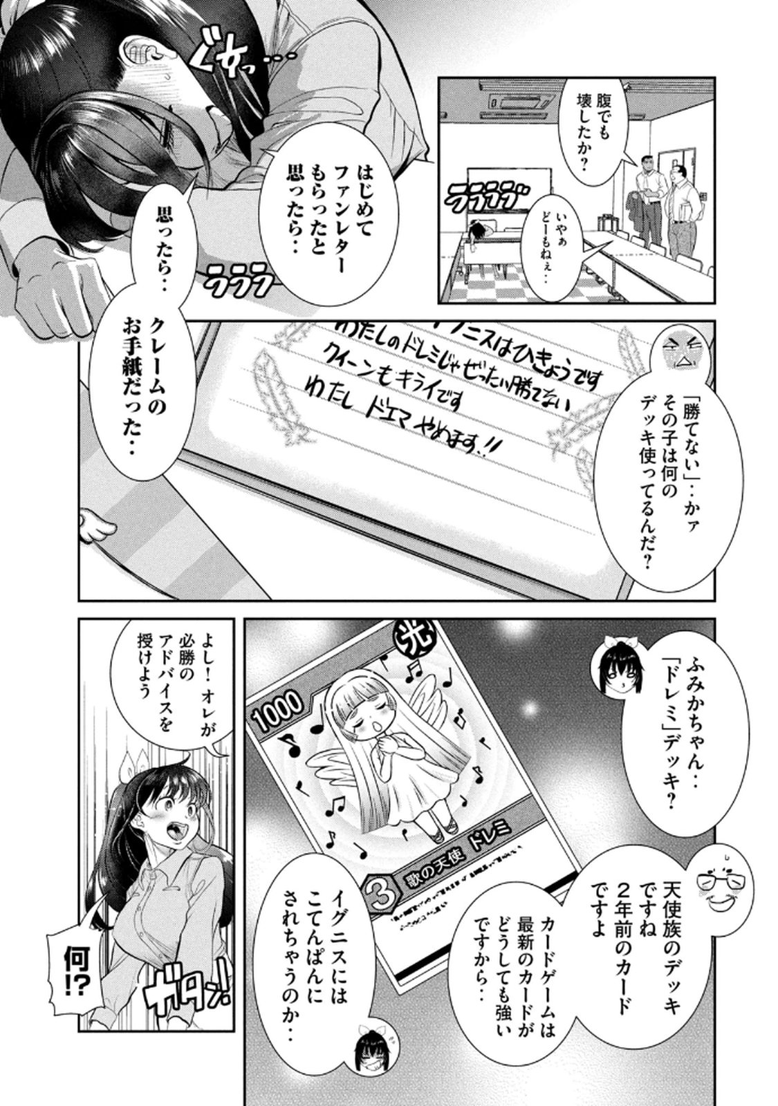 お前の表情を確かめたい 第01巻 - Page 113