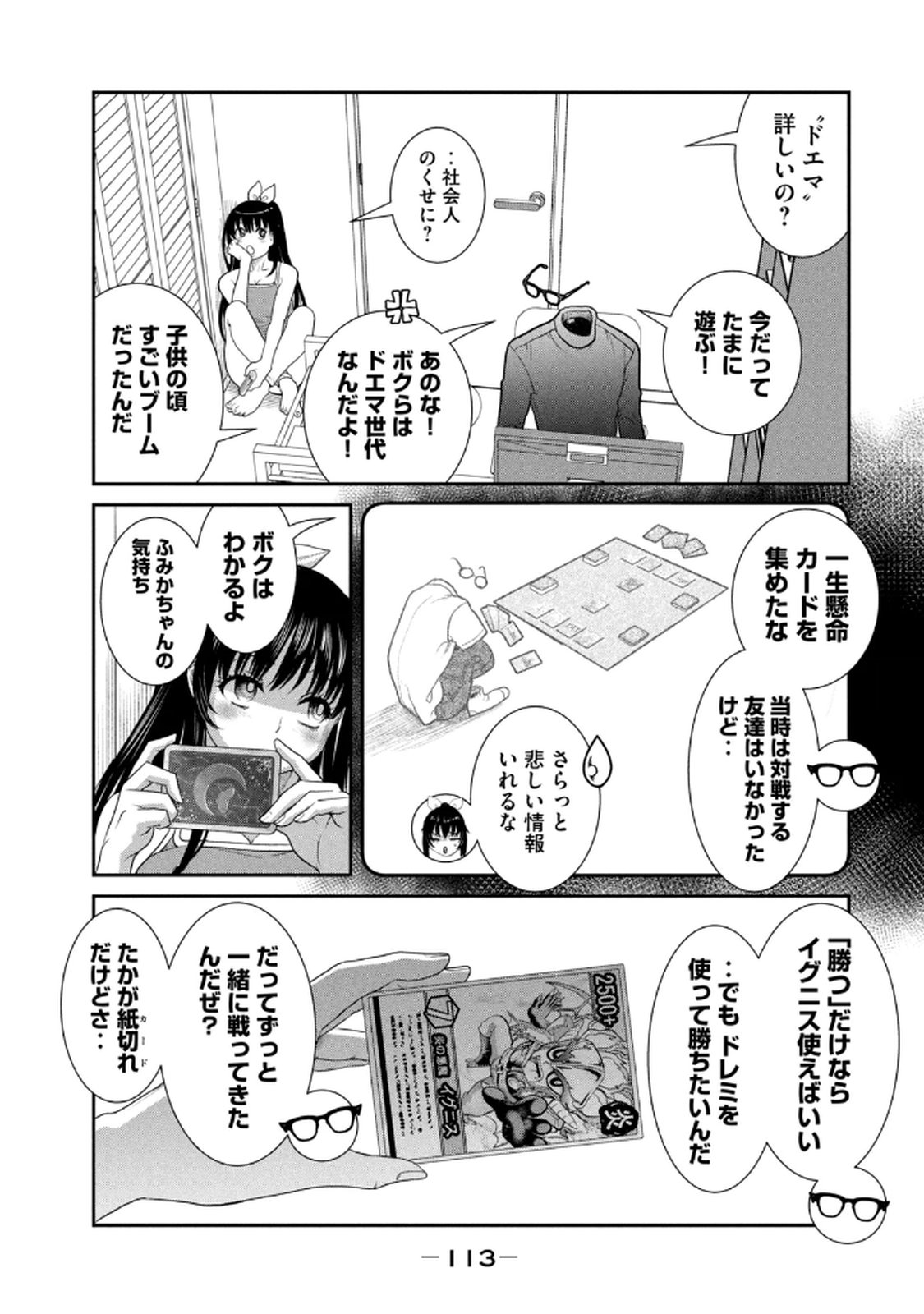 お前の表情を確かめたい 第01巻 - Page 115
