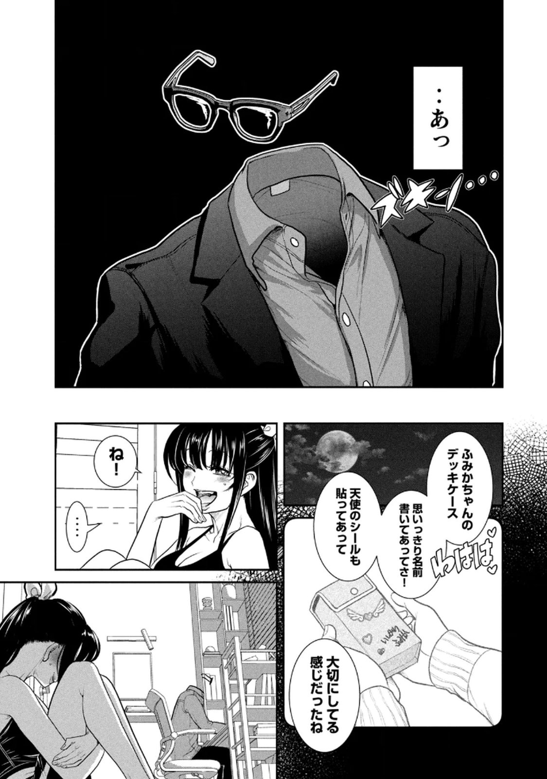 お前の表情を確かめたい 第01巻 - Page 119
