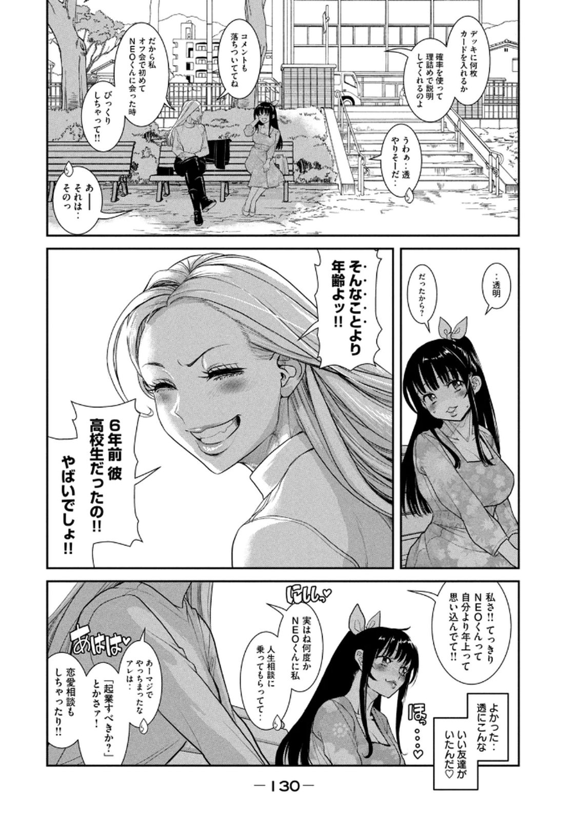 お前の表情を確かめたい 第01巻 - Page 132
