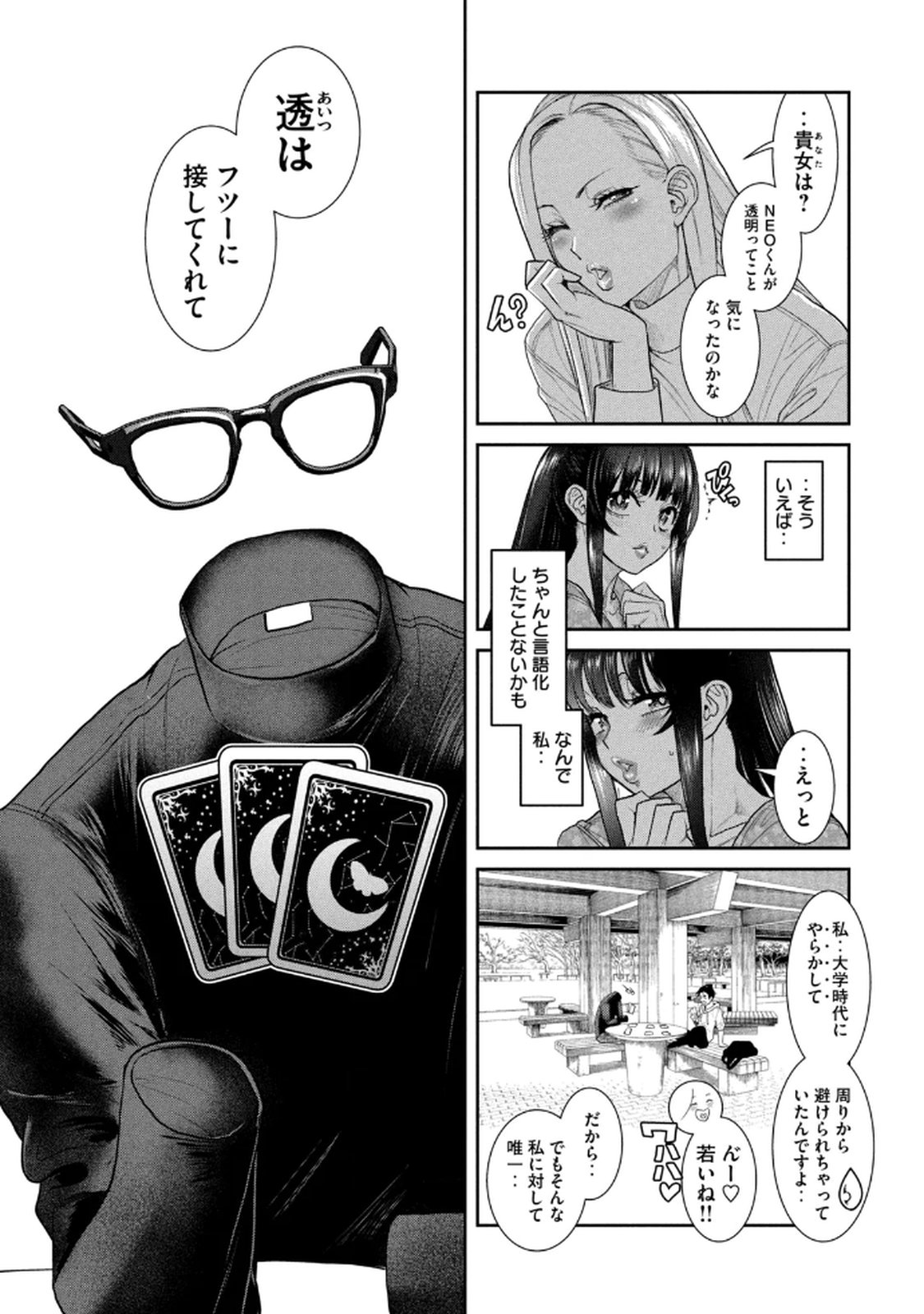お前の表情を確かめたい 第01巻 - Page 133