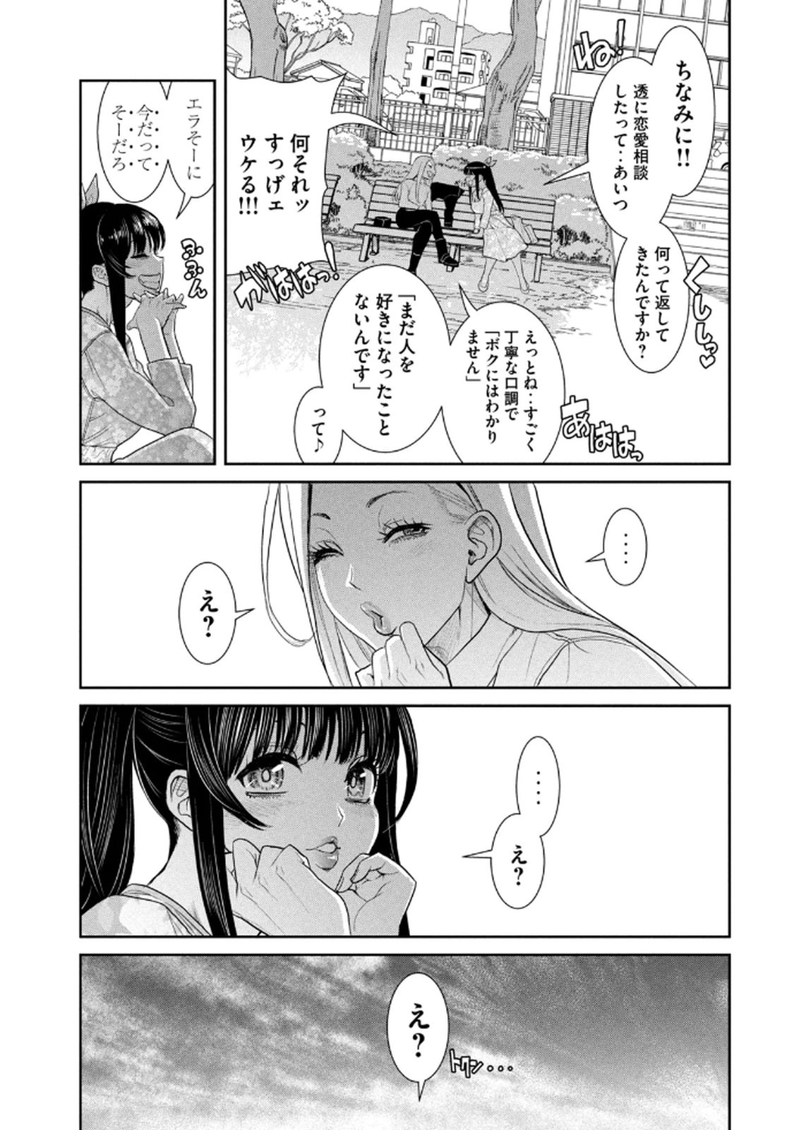 お前の表情を確かめたい 第01巻 - Page 135