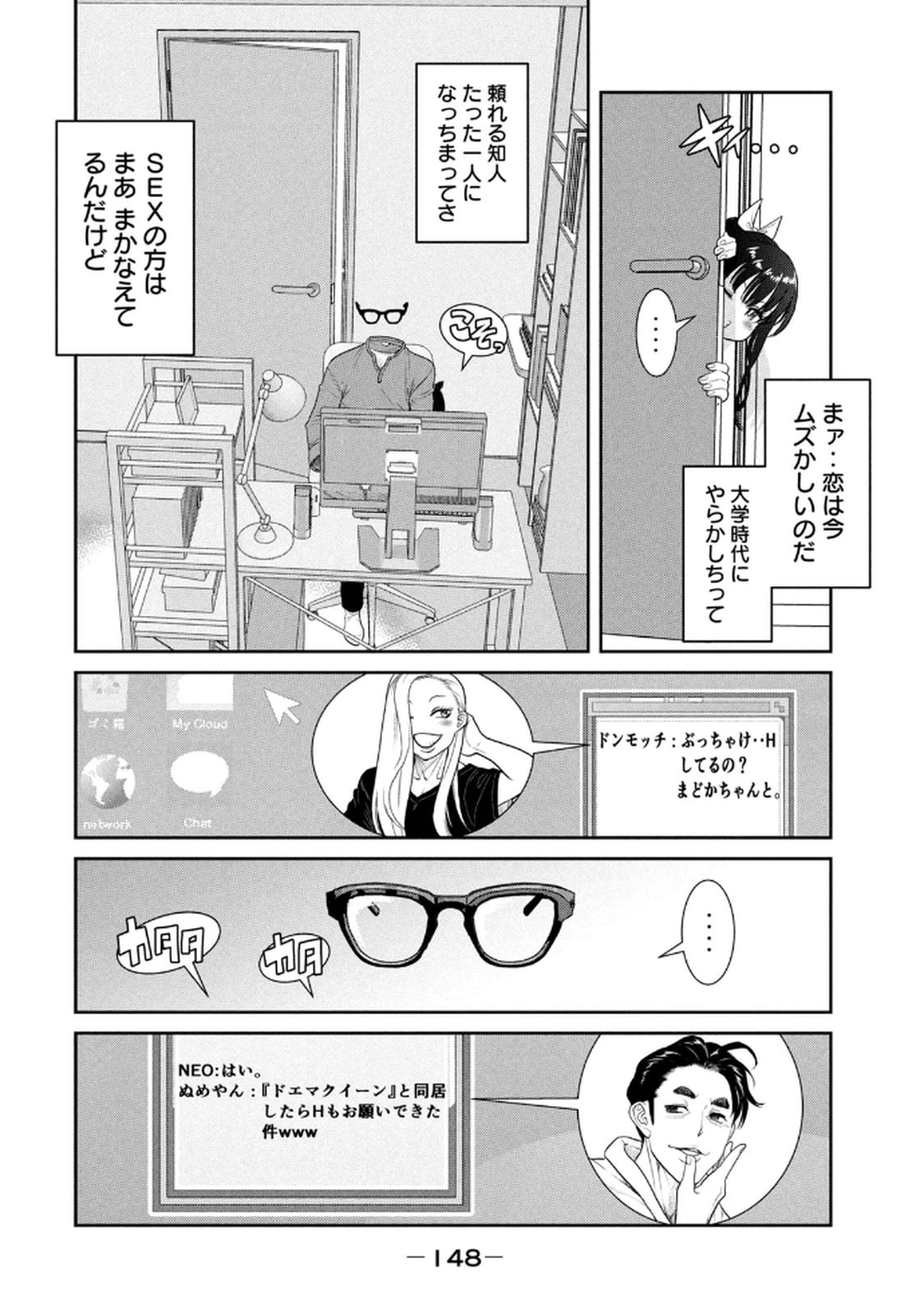 お前の表情を確かめたい 第01巻 - Page 150