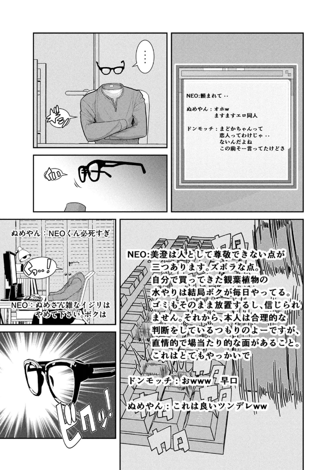 お前の表情を確かめたい 第01巻 - Page 151