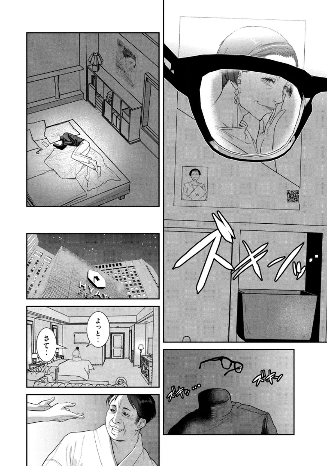 お前の表情を確かめたい 第01巻 - Page 170