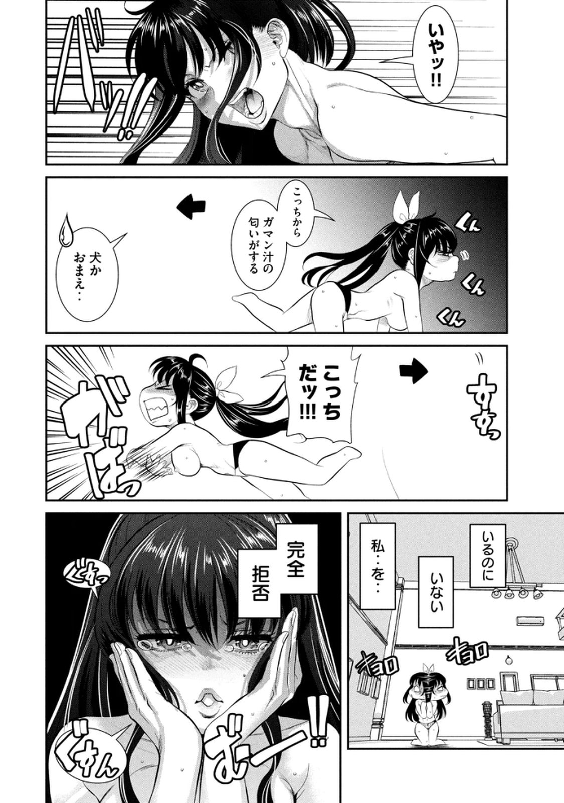 お前の表情を確かめたい 第01巻 - Page 64