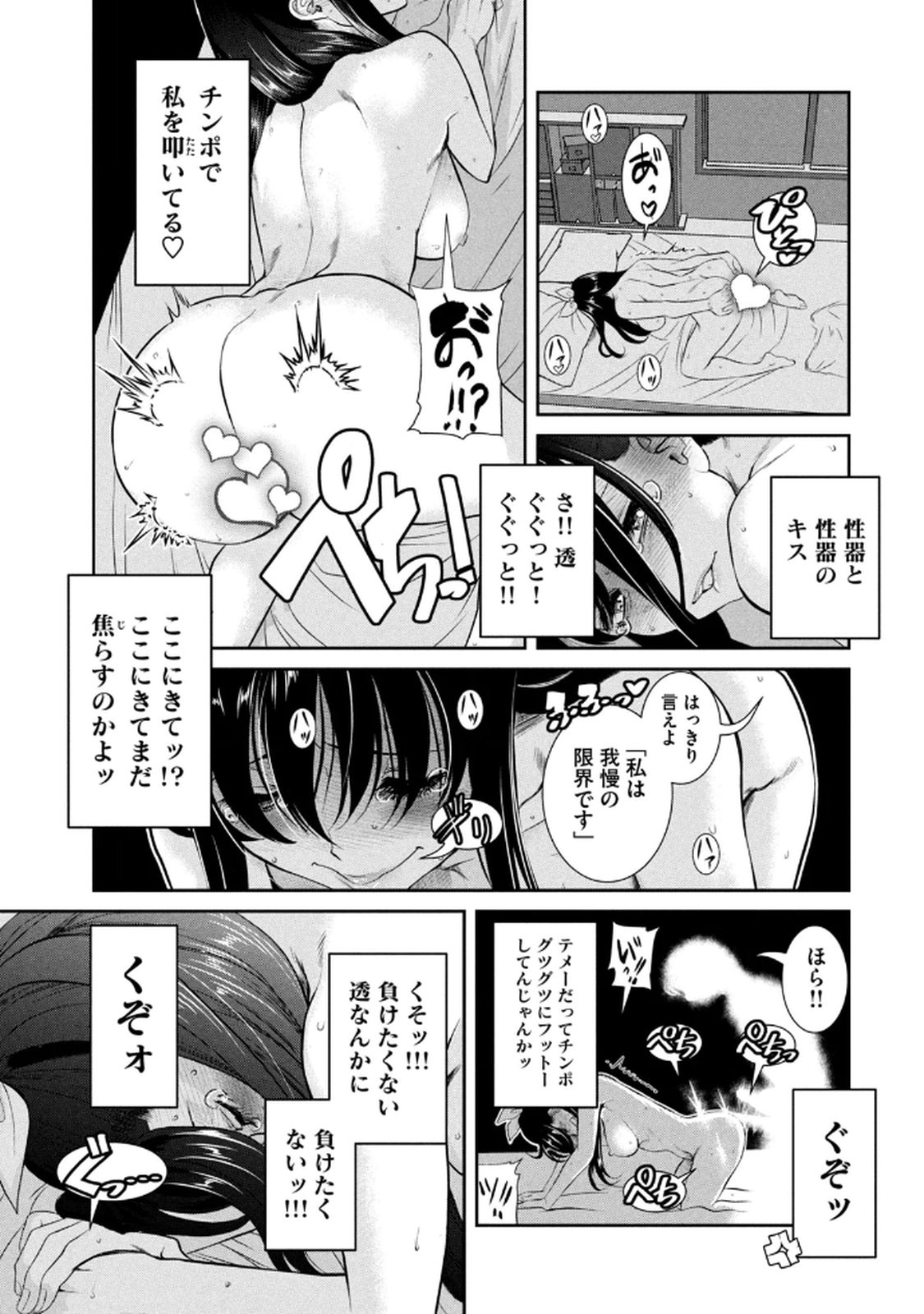 お前の表情を確かめたい 第01巻 - Page 81