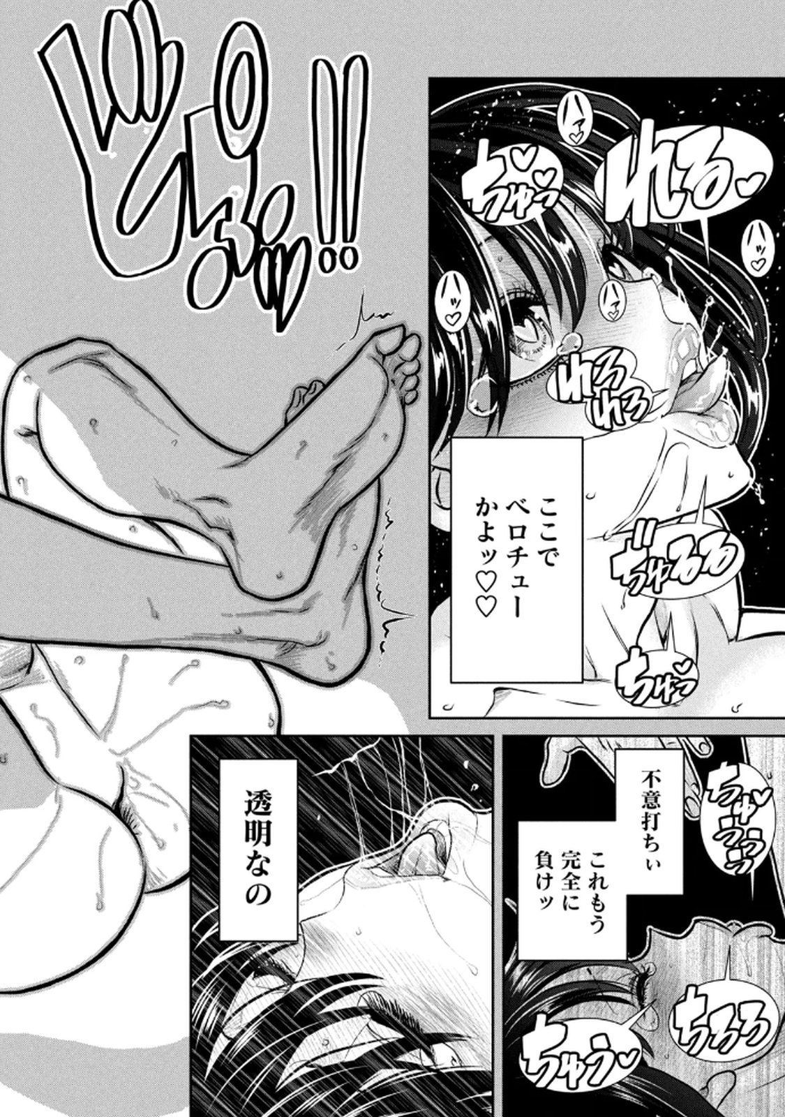 お前の表情を確かめたい 第01巻 - Page 84