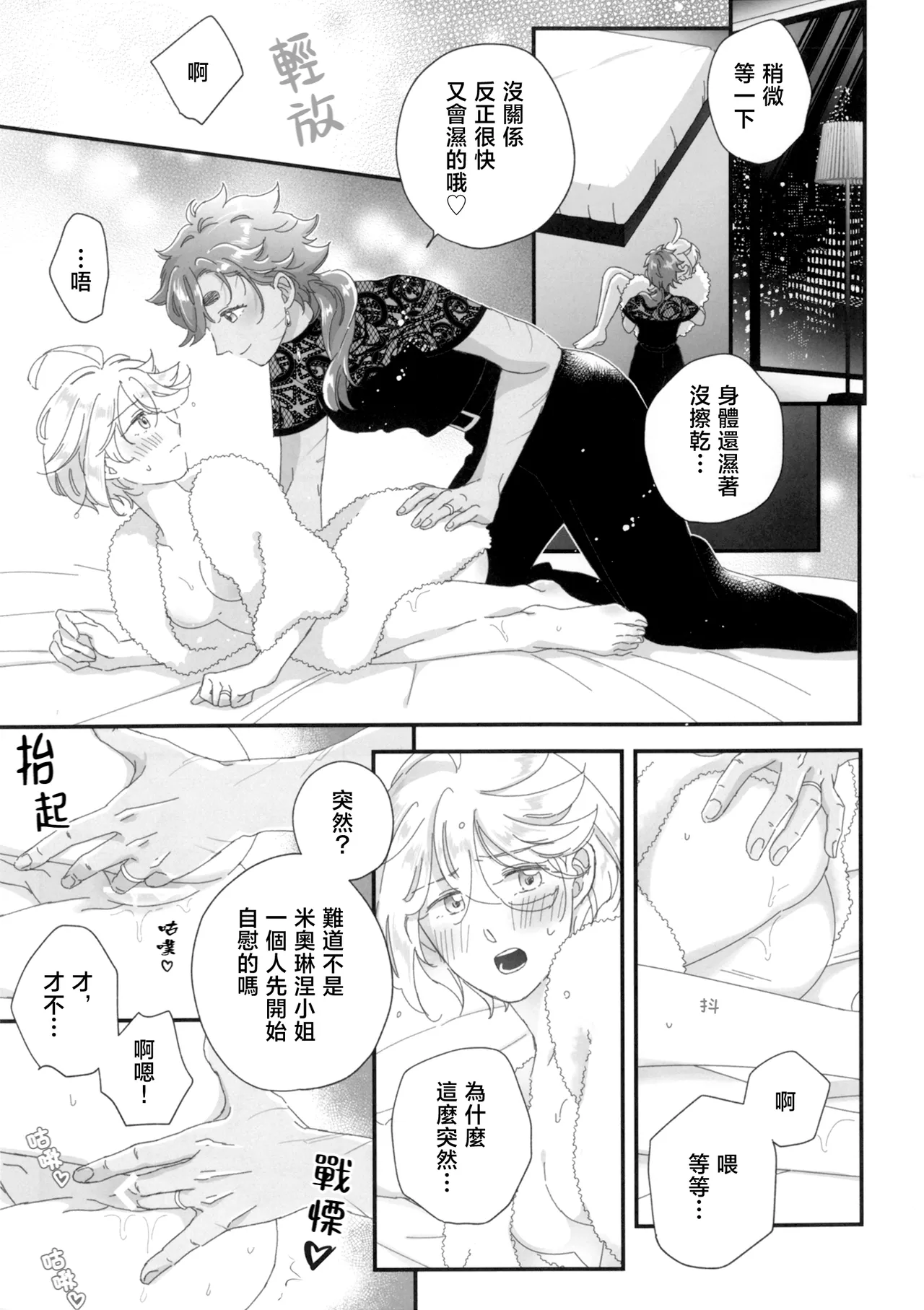 Konna no Souteigai!! | 這種事情根本是預料之外!! - Page 14