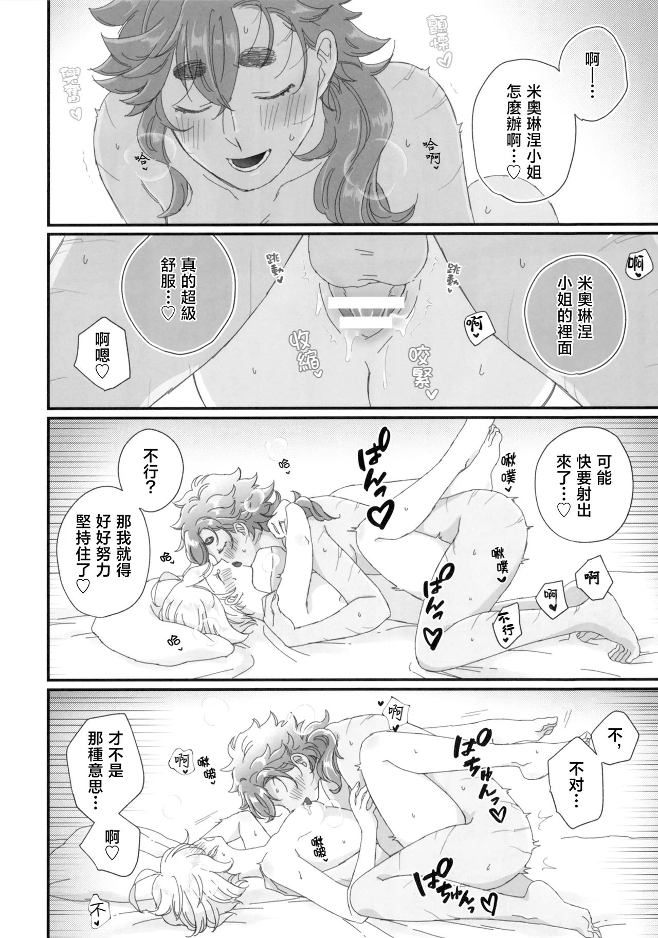 Konna no Souteigai!! | 這種事情根本是預料之外!! - Page 21