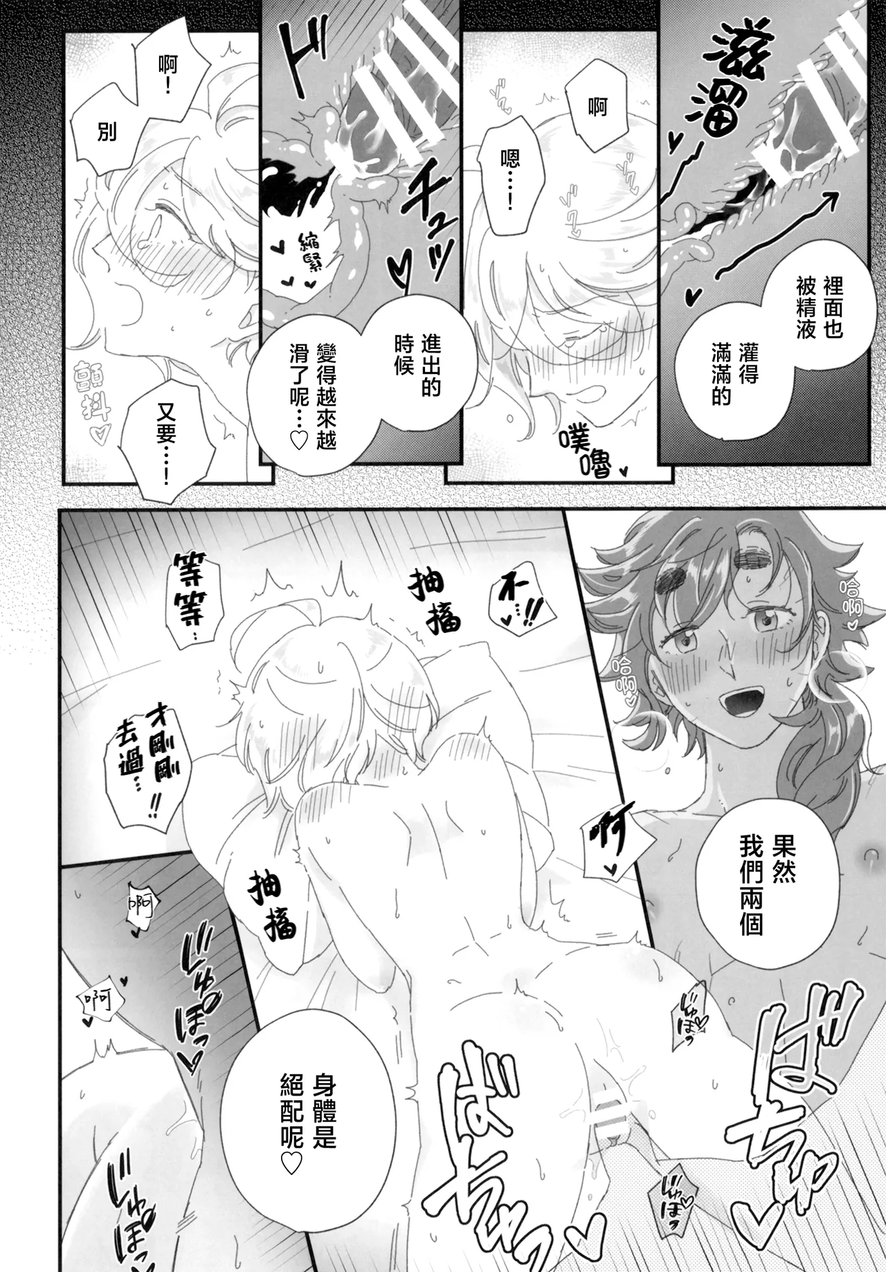Konna no Souteigai!! | 這種事情根本是預料之外!! - Page 25