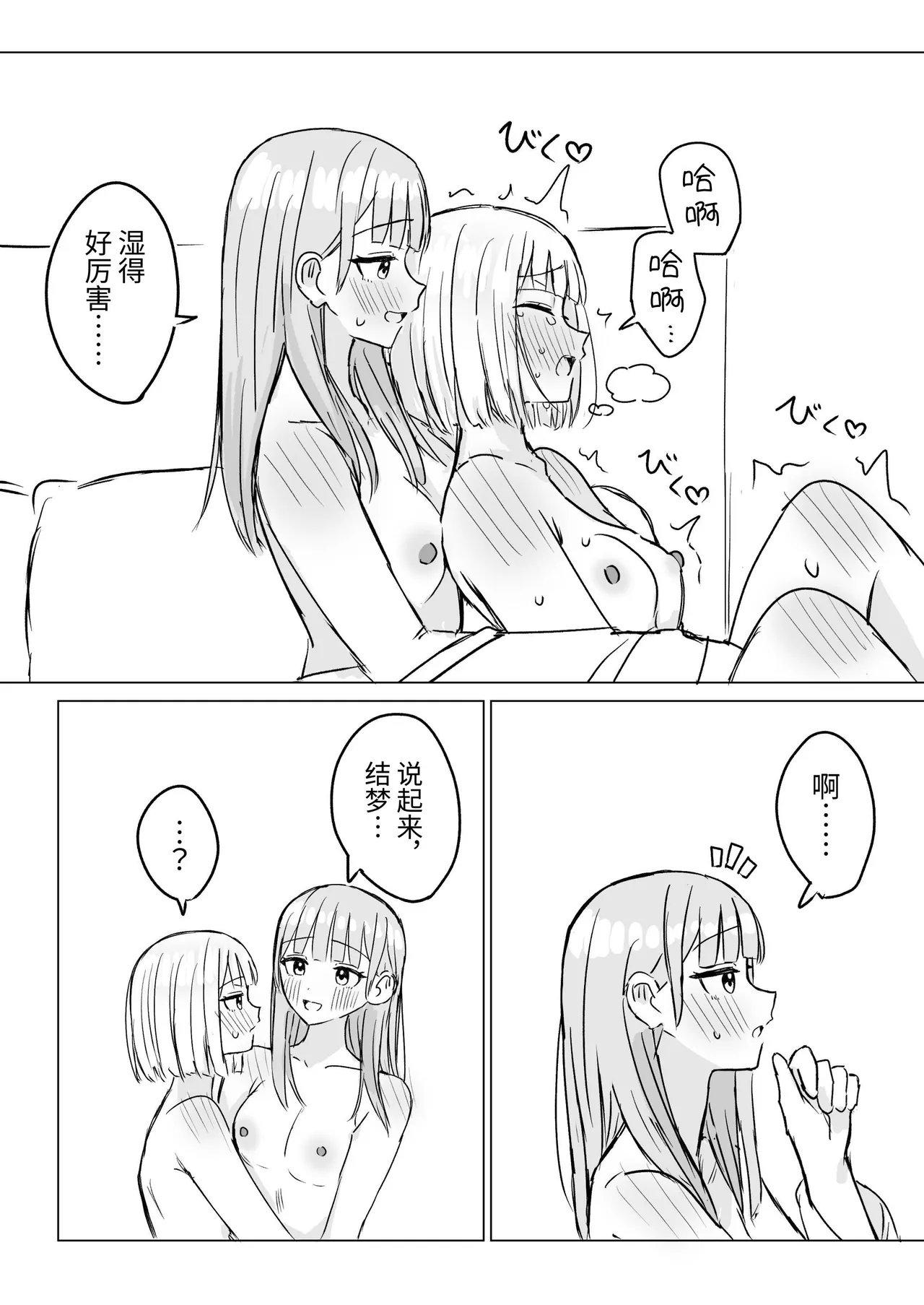 Anata to Watashi no Amai Hitotoki 2 | 你和我的甜蜜时光2 - Page 12