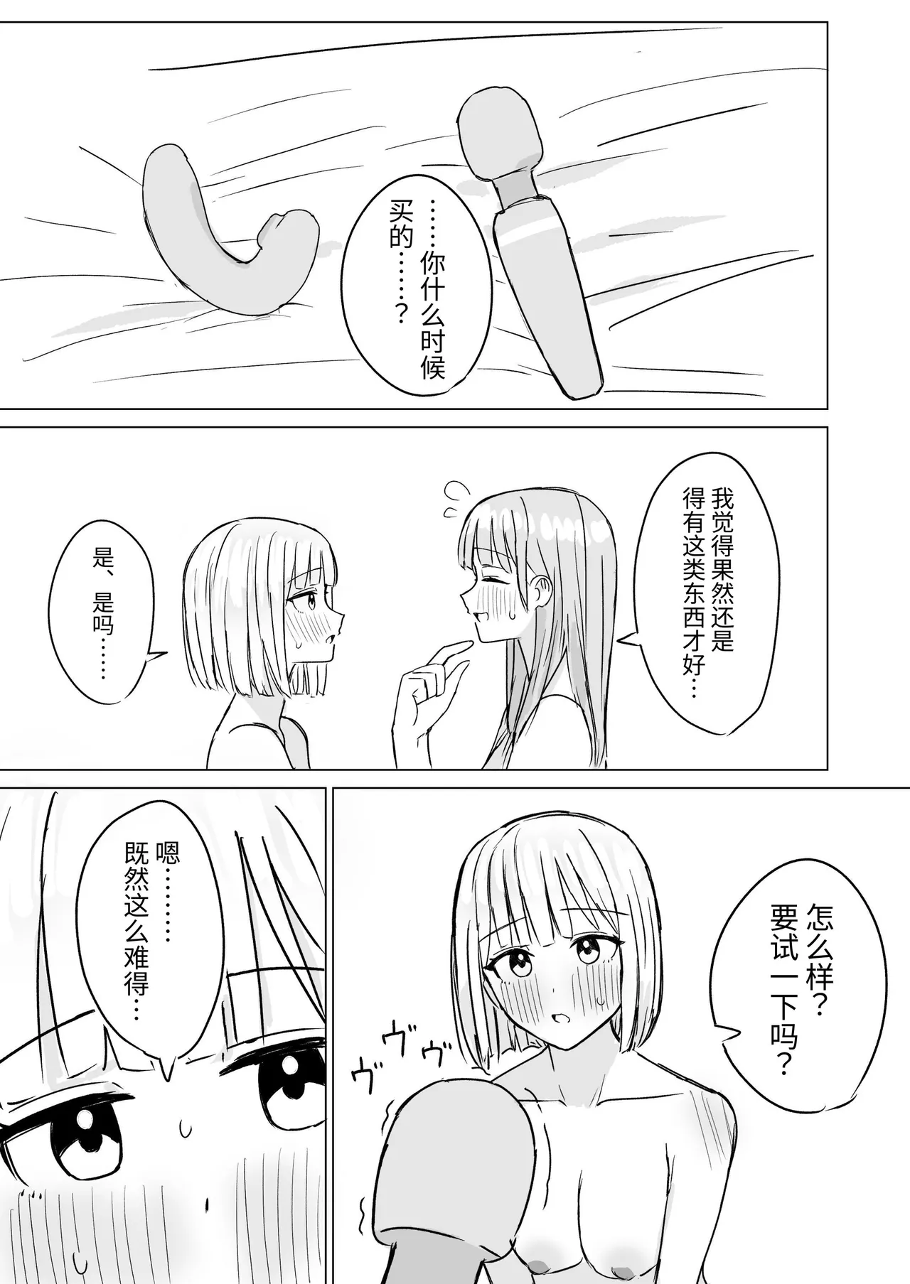 Anata to Watashi no Amai Hitotoki 2 | 你和我的甜蜜时光2 - Page 13