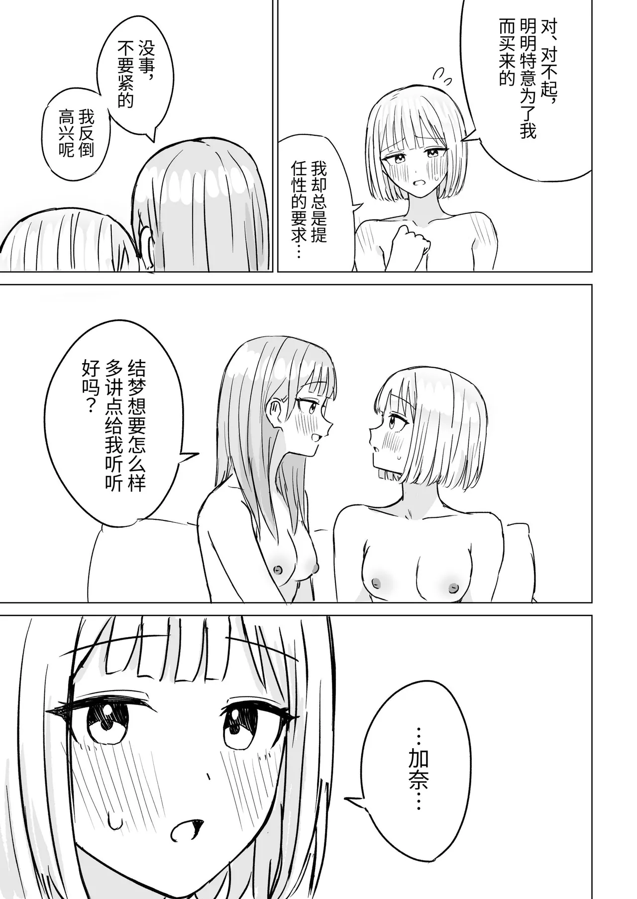 Anata to Watashi no Amai Hitotoki 2 | 你和我的甜蜜时光2 - Page 26