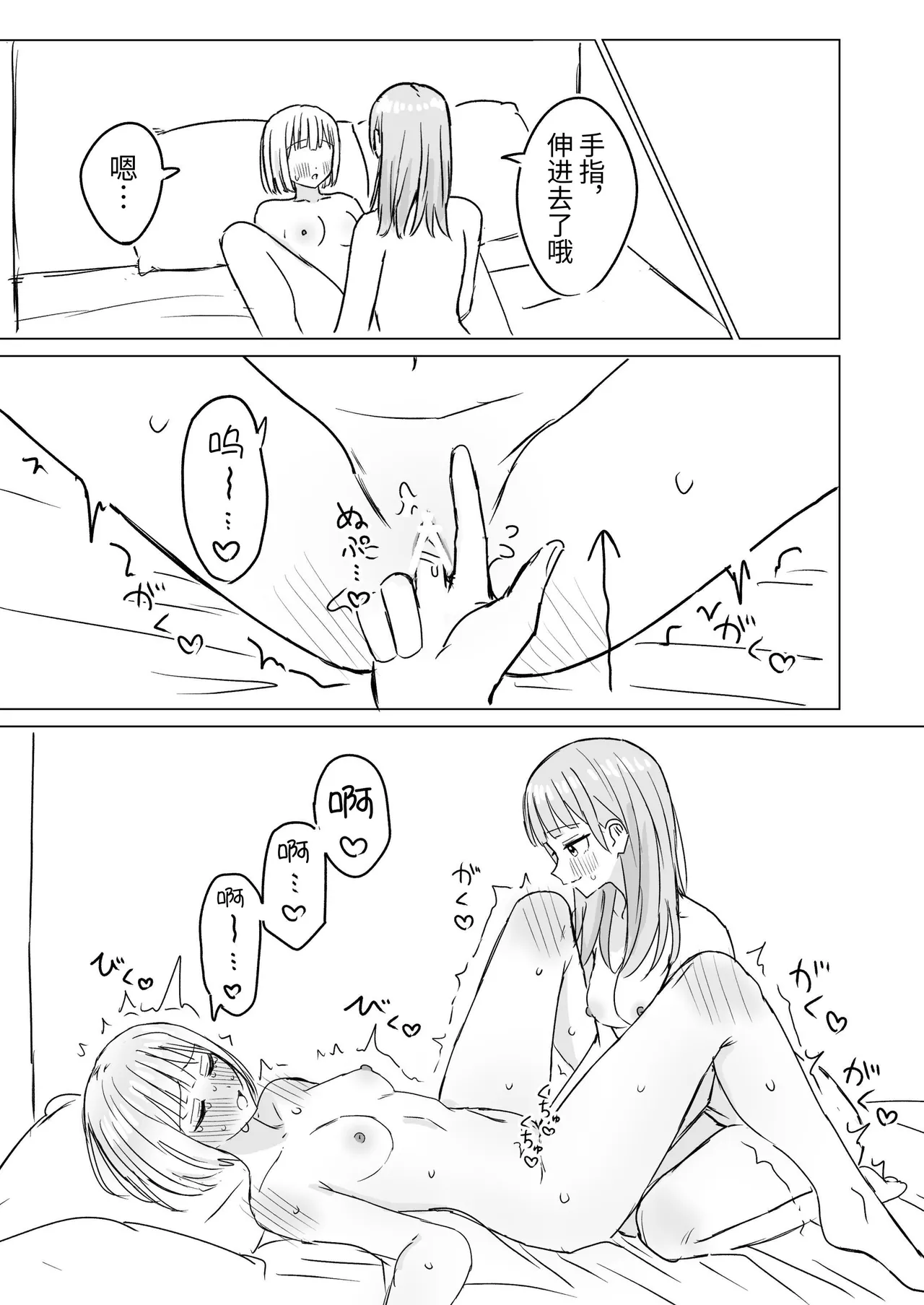 Anata to Watashi no Amai Hitotoki 2 | 你和我的甜蜜时光2 - Page 27