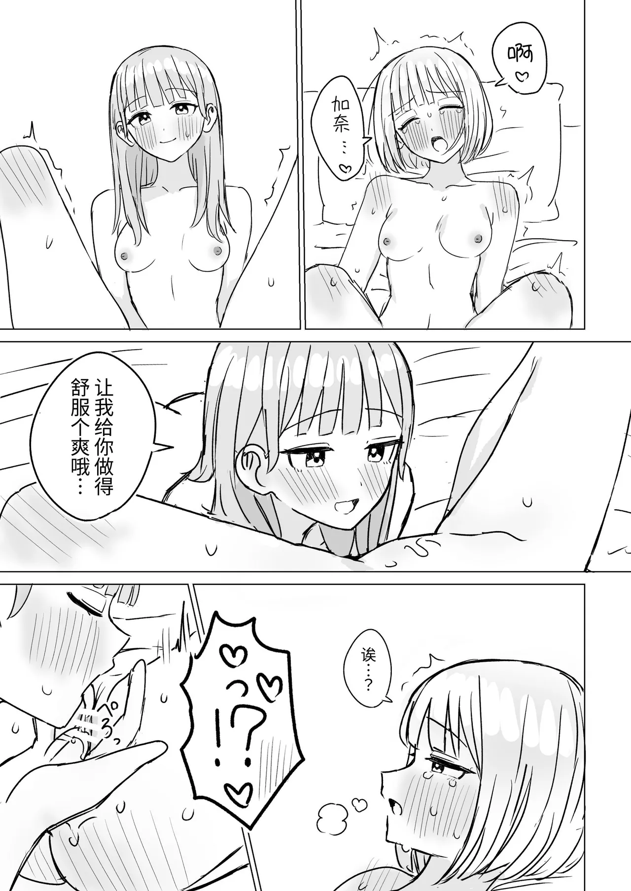Anata to Watashi no Amai Hitotoki 2 | 你和我的甜蜜时光2 - Page 29
