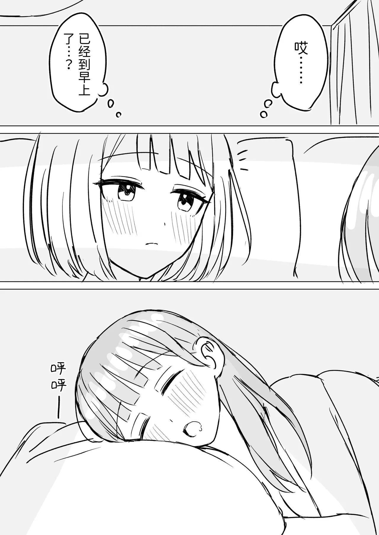 Anata to Watashi no Amai Hitotoki 2 | 你和我的甜蜜时光2 - Page 33