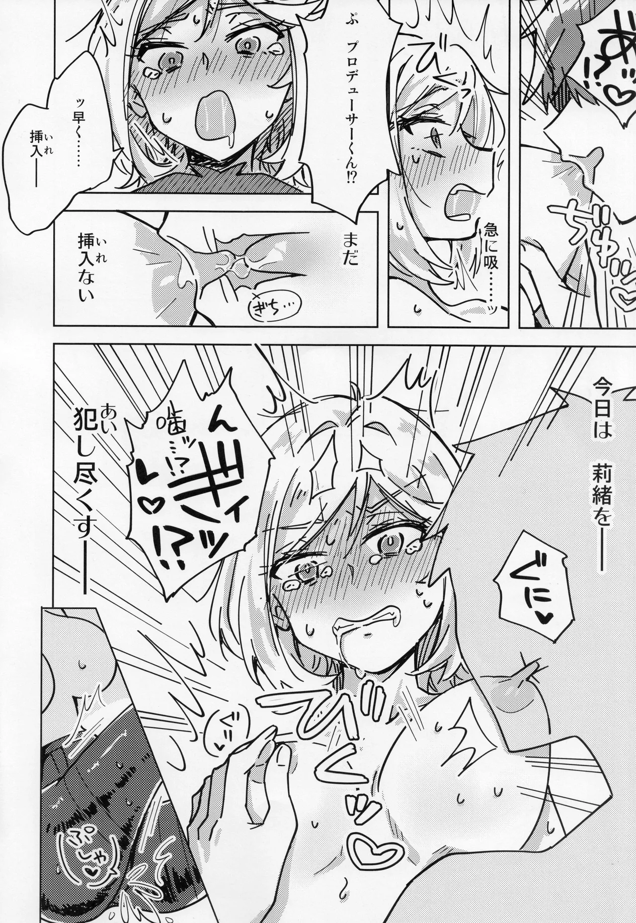 Watashi, Producer-kun no Kodomo ga Hoshiino. - Page 9