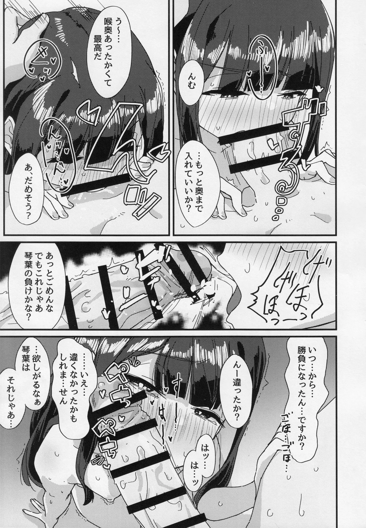 Hoshigari - Page 18
