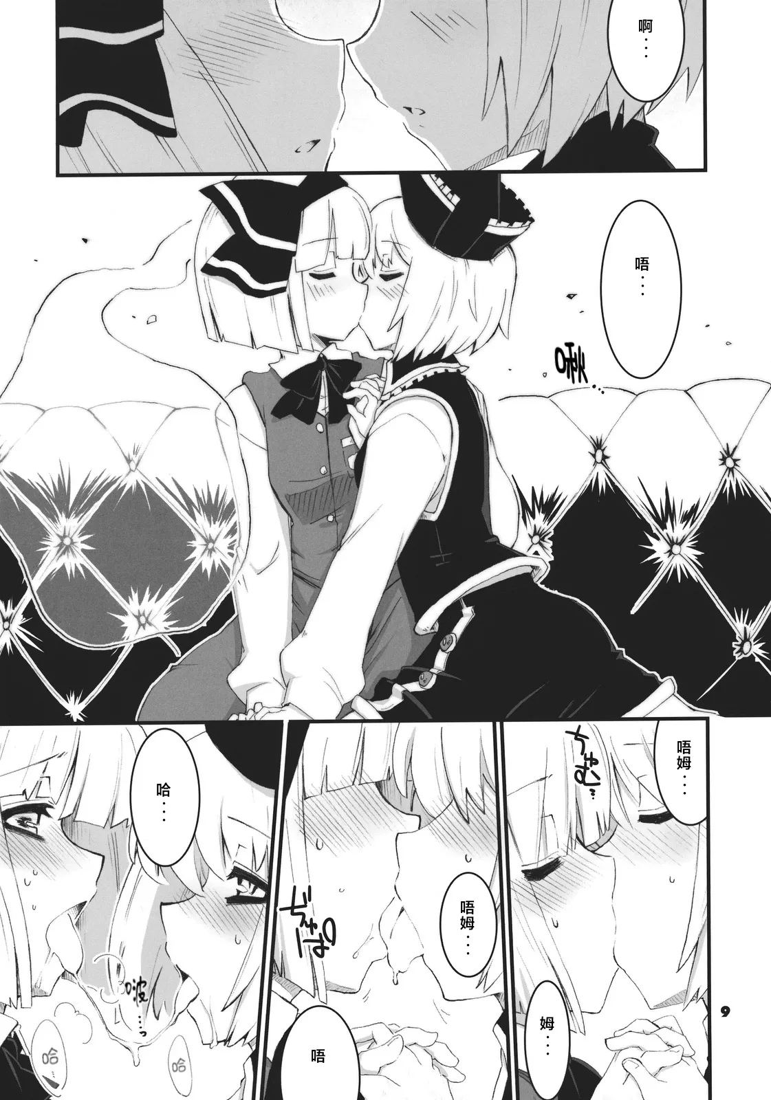 Re:play - Page 9