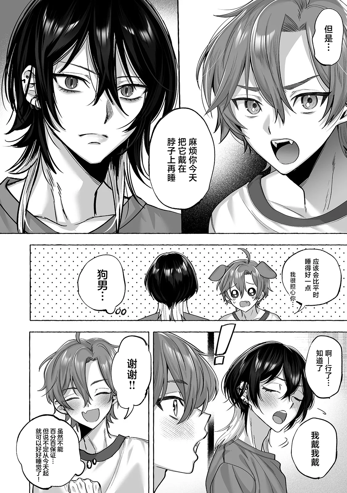 Danshoku rei no sumu apauto 2 - Page 21