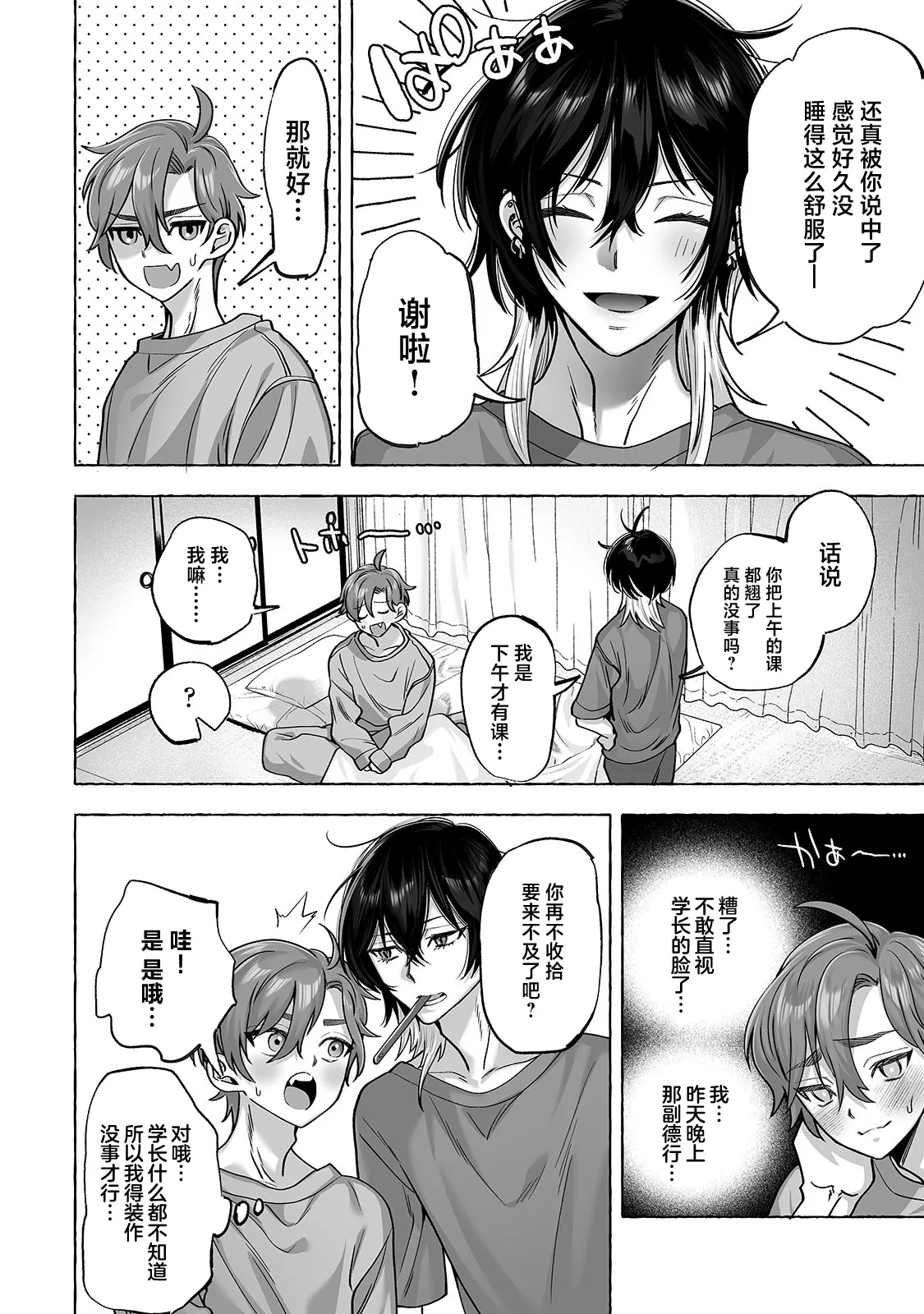 Danshoku rei no sumu apauto 2 - Page 33