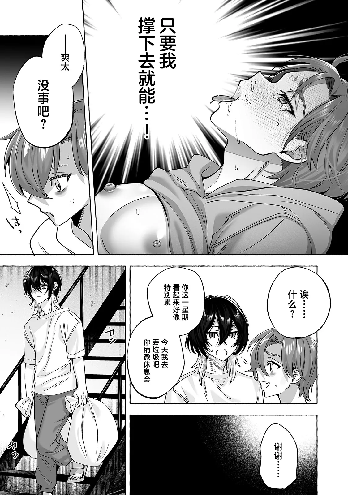 Danshoku rei no sumu apauto 2 - Page 36