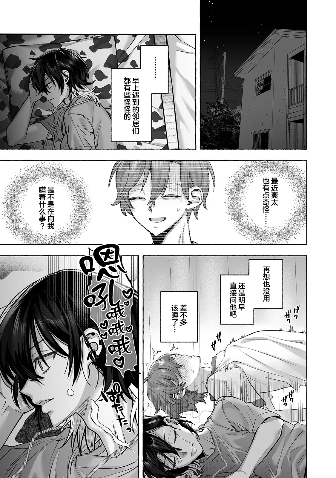 Danshoku rei no sumu apauto 2 - Page 38