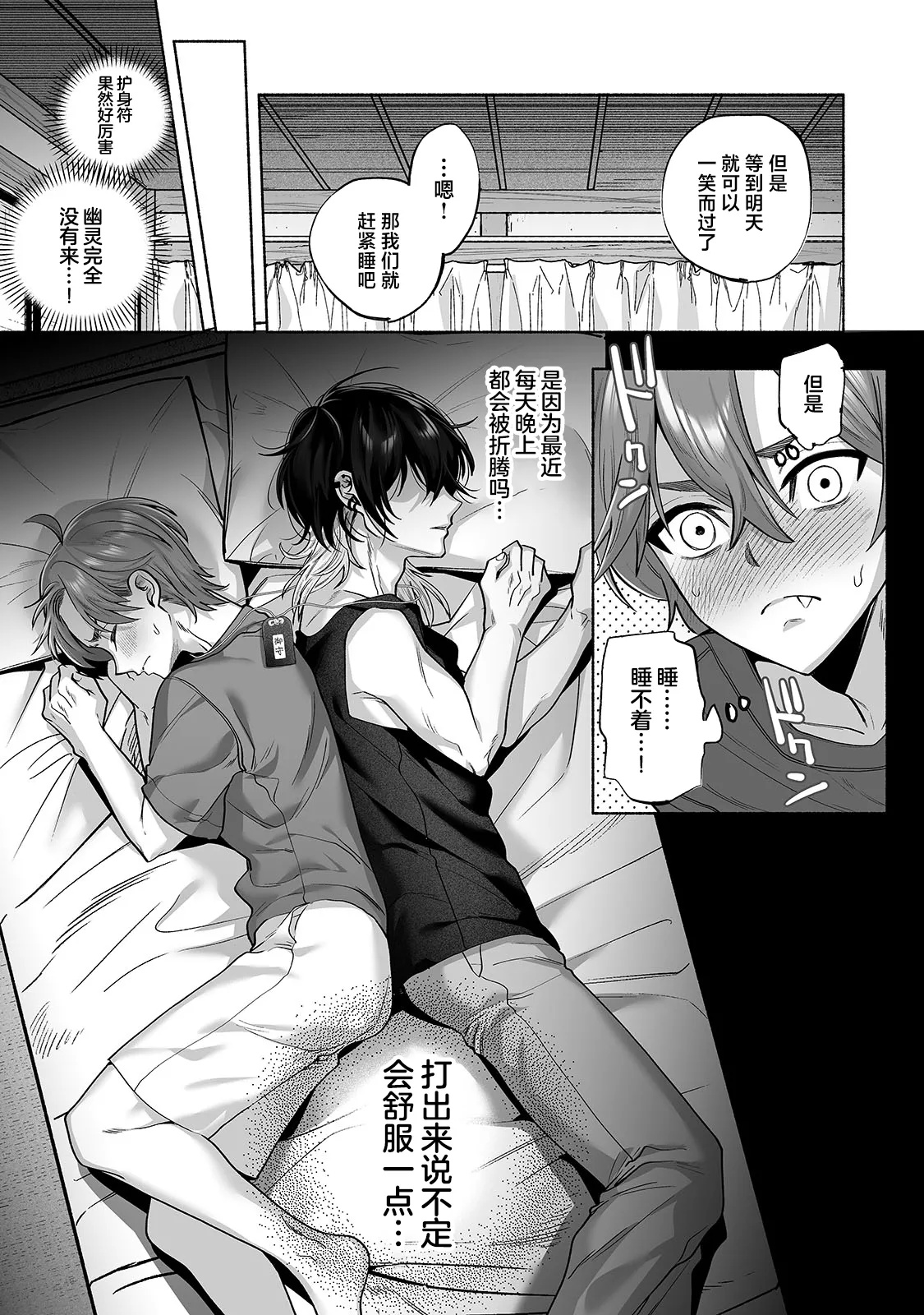 Danshoku rei no sumu apauto 2 - Page 44